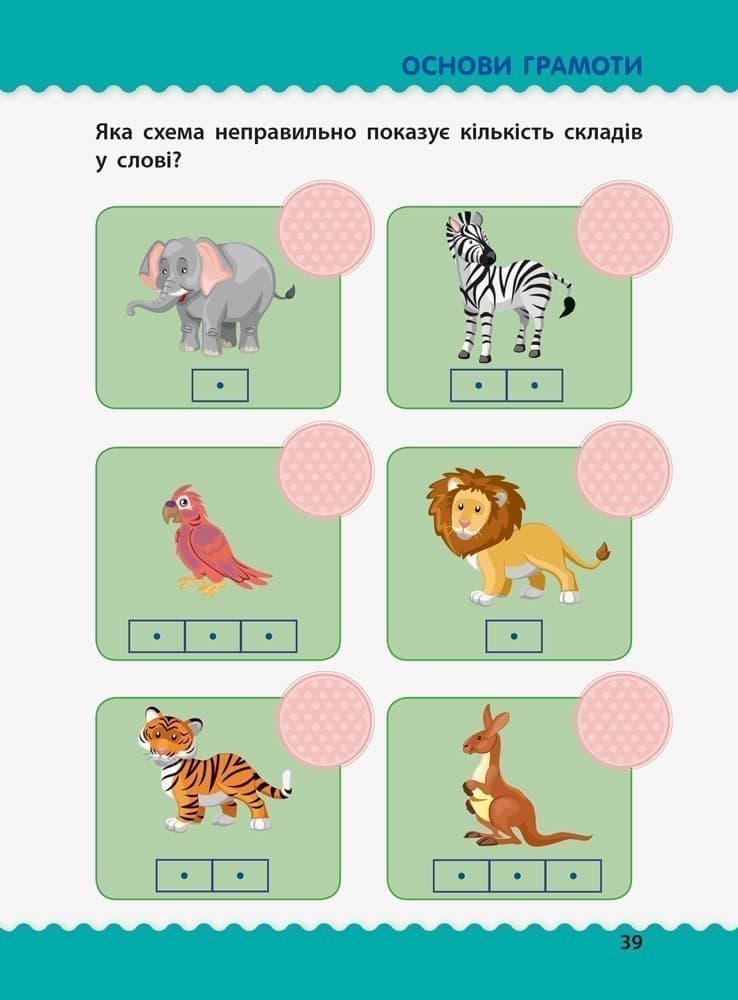 Тести з наліпками 5–6 років, фото - 3