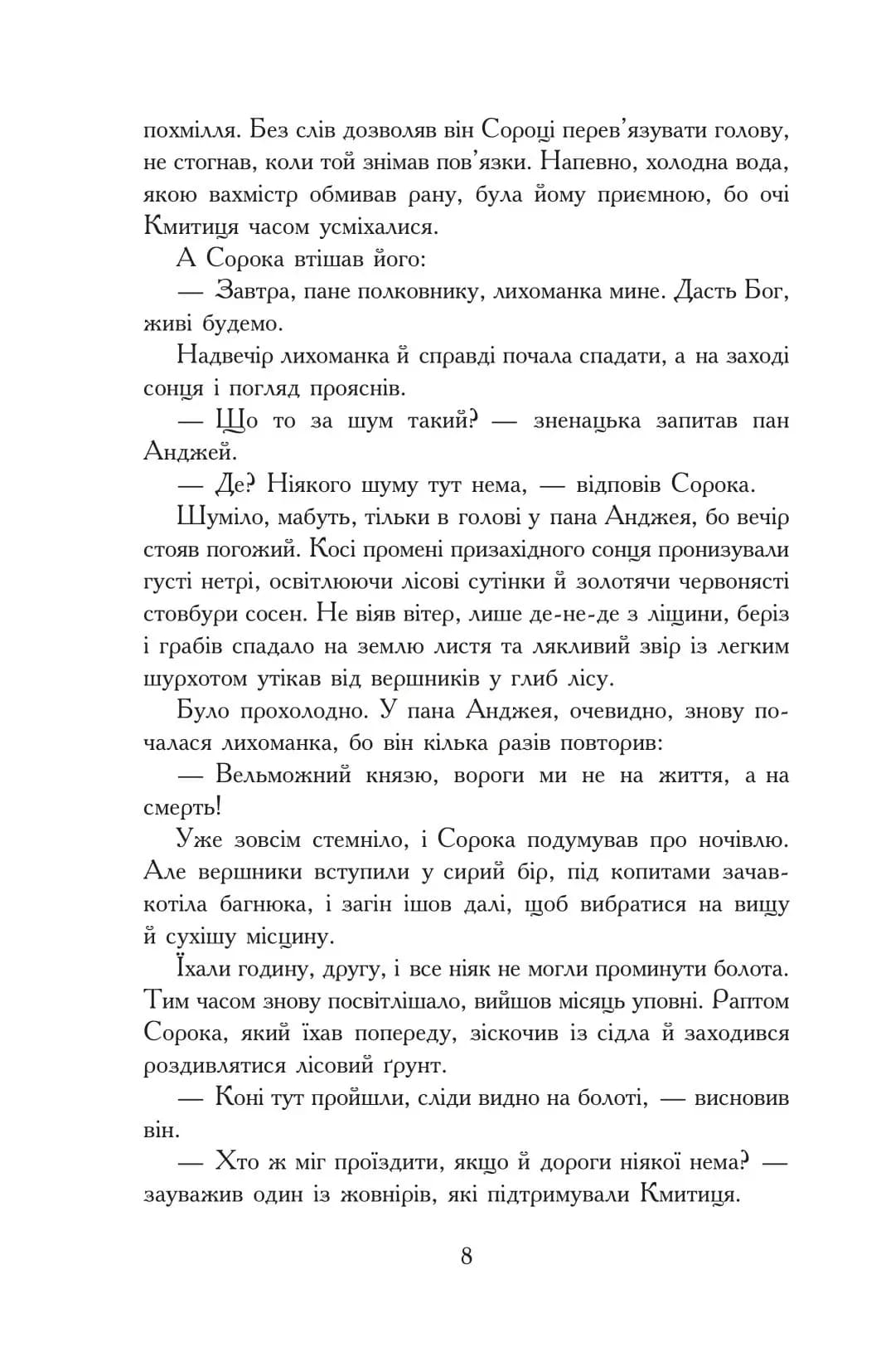 Потоп : роман : у 3 т. Т. 2., фото - 3