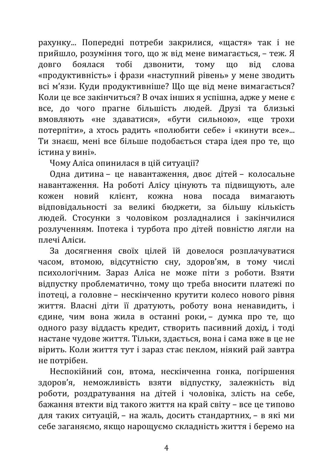 Продуктивність без вигорання. Як досягати більшого, зберігаючи  себе, фото - 2