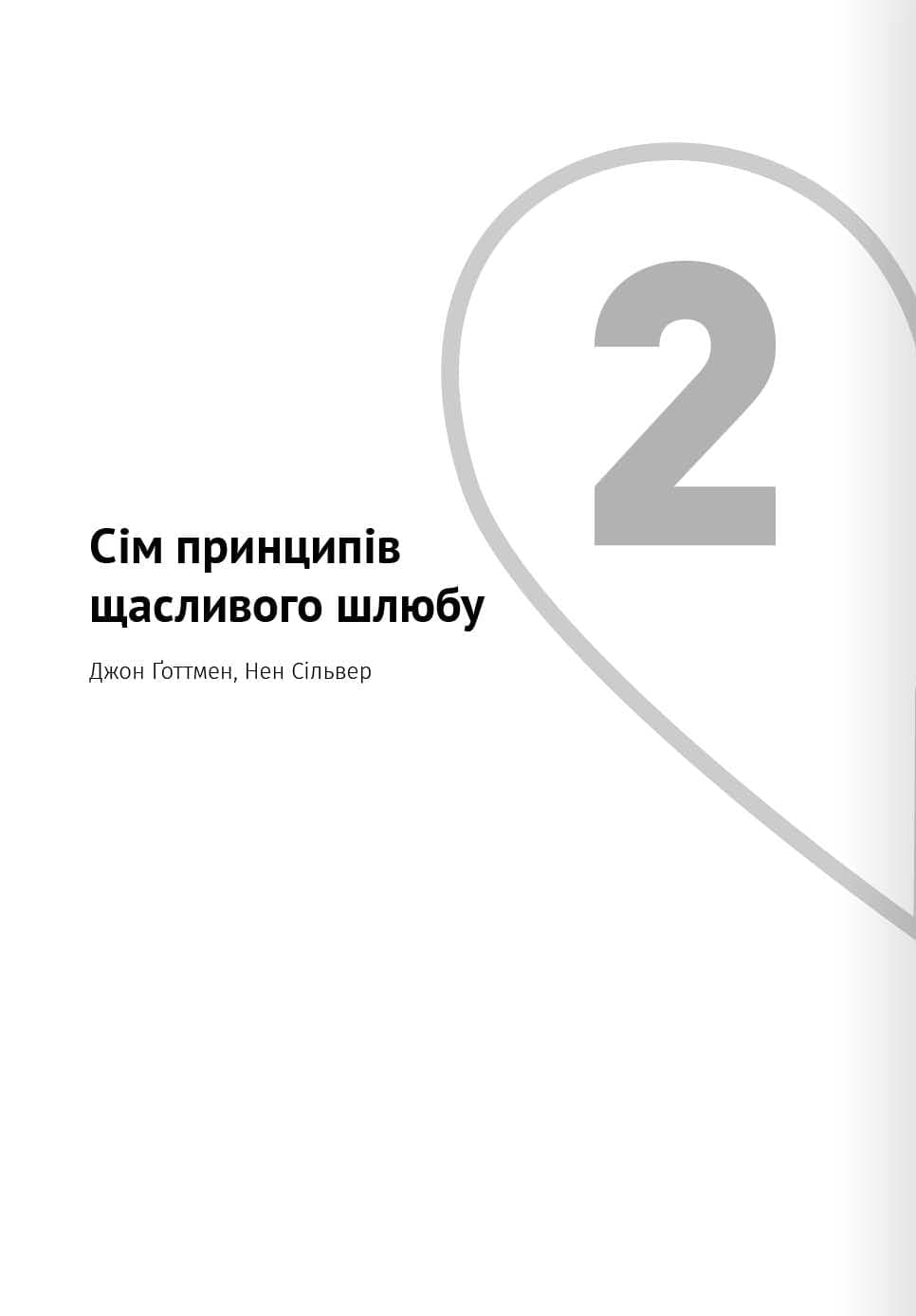 Мистецтво бути удвох. Збірник самарі , фото - 3