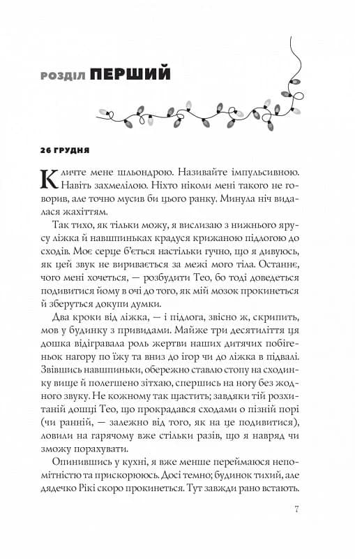 Різдвяні кружляння, фото - 2