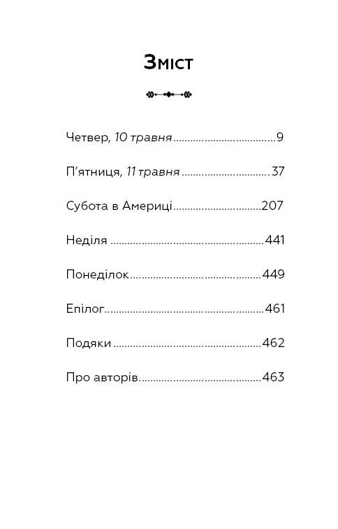 Зникнення президента, фото - 2