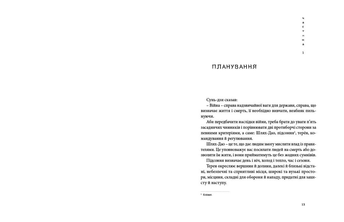 Мистецтво війни, фото - 2