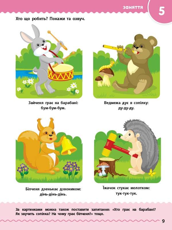 Збірник розвивальних завдань 2–3 роки, фото - 3