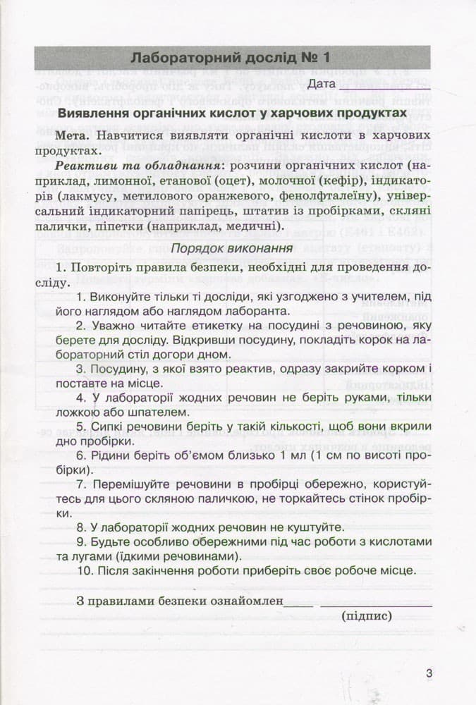 Л0936У; Хімія.10 кл зошит для лаб. дослідів і практ. робіт. Рівень стандарт ОНОВЛЕНА ПРОГРАМА ; 3, фото - 2