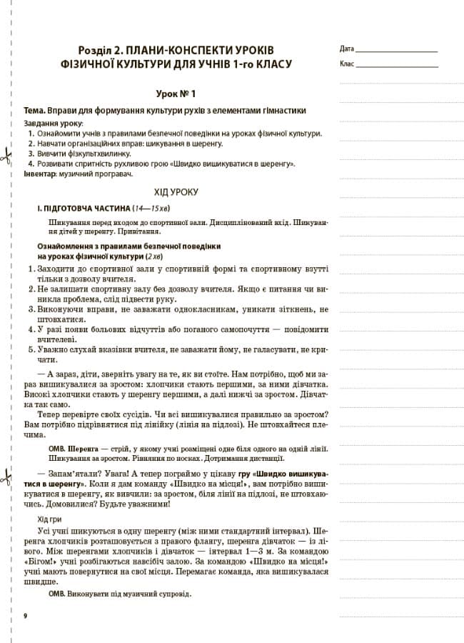 Розробки уроків.1 клас  Фізична культура 1 семестр, фото - 3