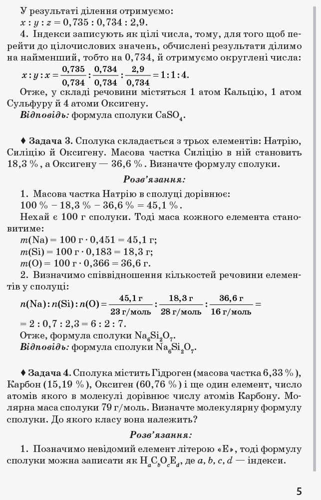 Хімія. 10-11. Задачик із помічником, фото - 2
