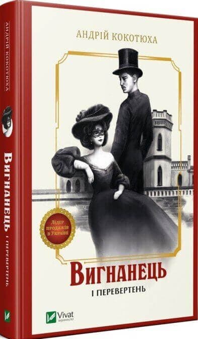 Вигнанець і перевертень, фото - 1