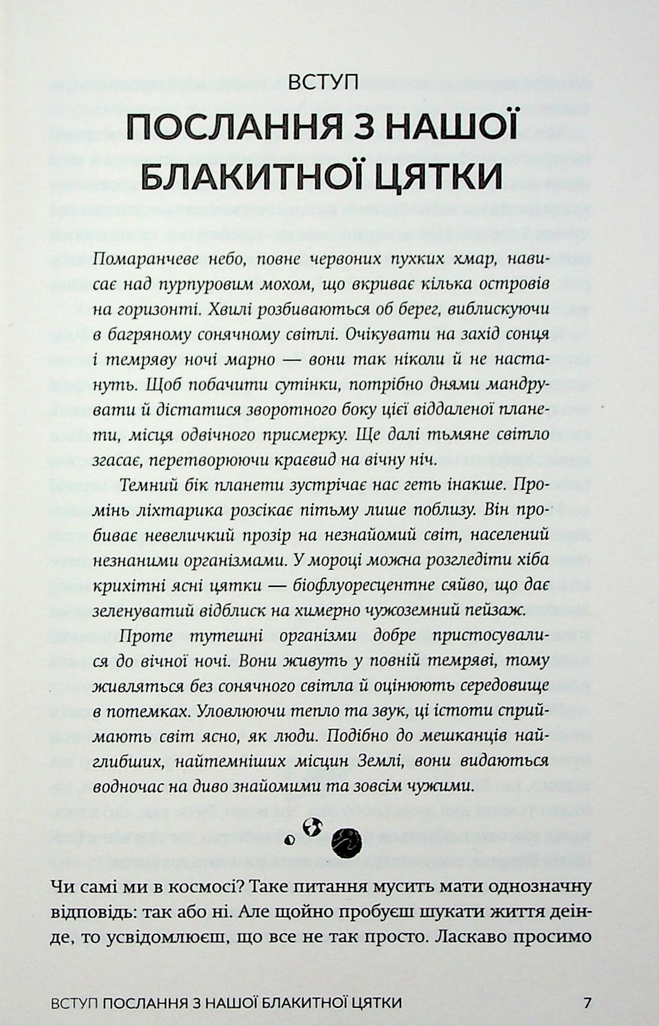 Екзопланети. Пошуки нової землі у глибинах космосу, фото - 3