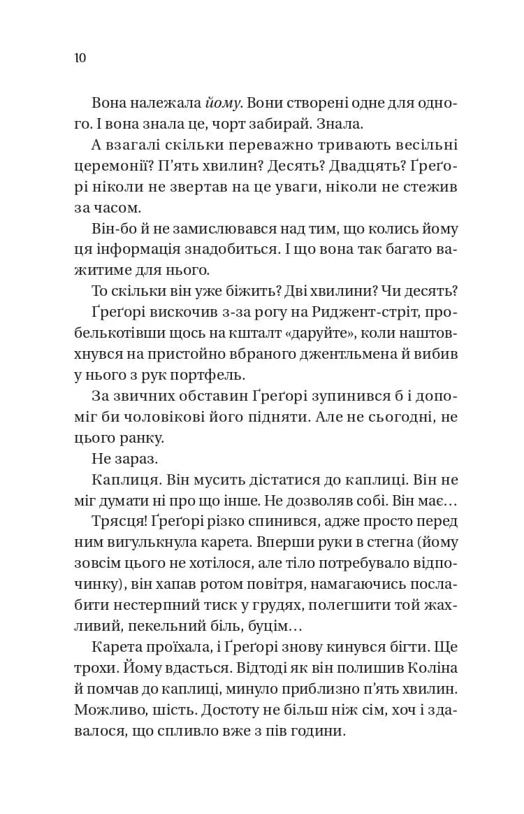 Бріджертони. Книга 8. На шляху до весілля, фото - 3