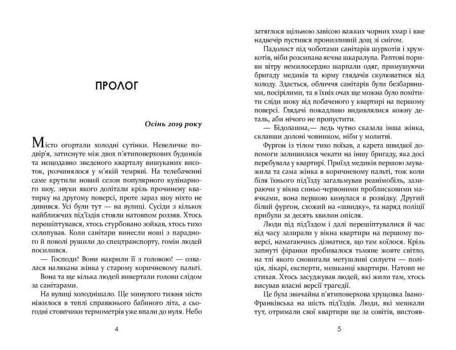 Усі їхні демони (з пошкодженням), фото - 3