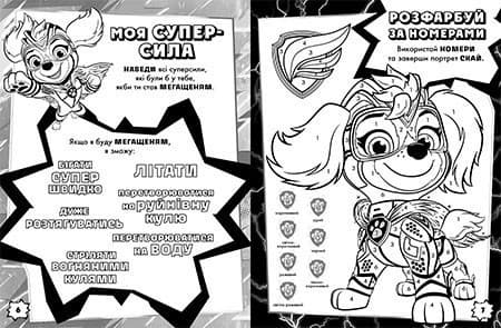Щенячий Патруль. Мегащенята. Уперед, рятівники!, фото - 2