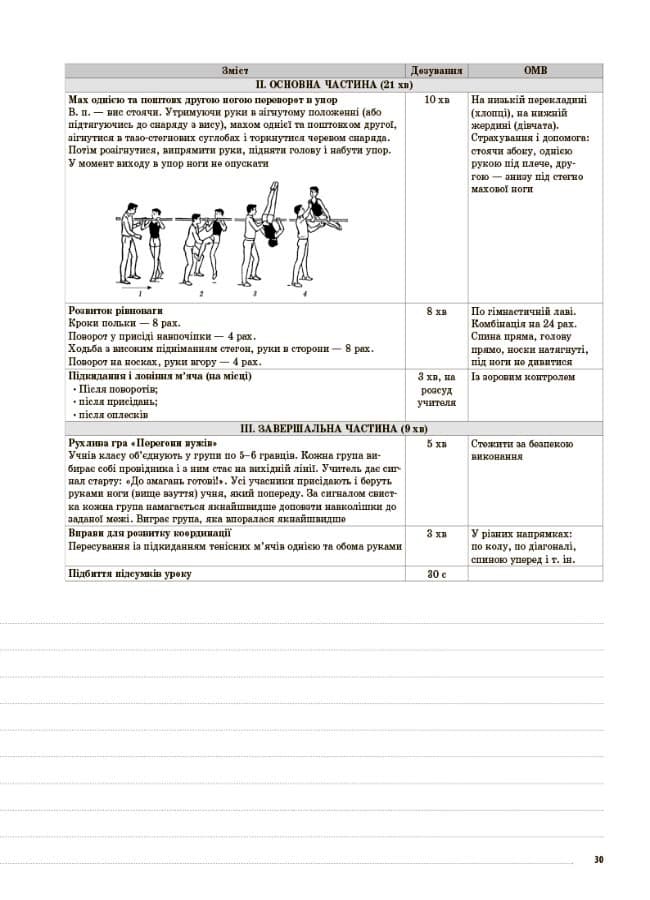 Фізична культура. 4 клас. 2 семестр., фото - 3