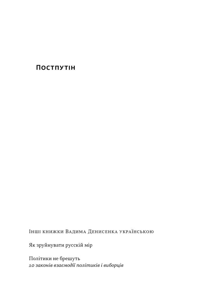 Постпутін. Росія, з якою нам доведеться жити наступні 50 років, фото - 2