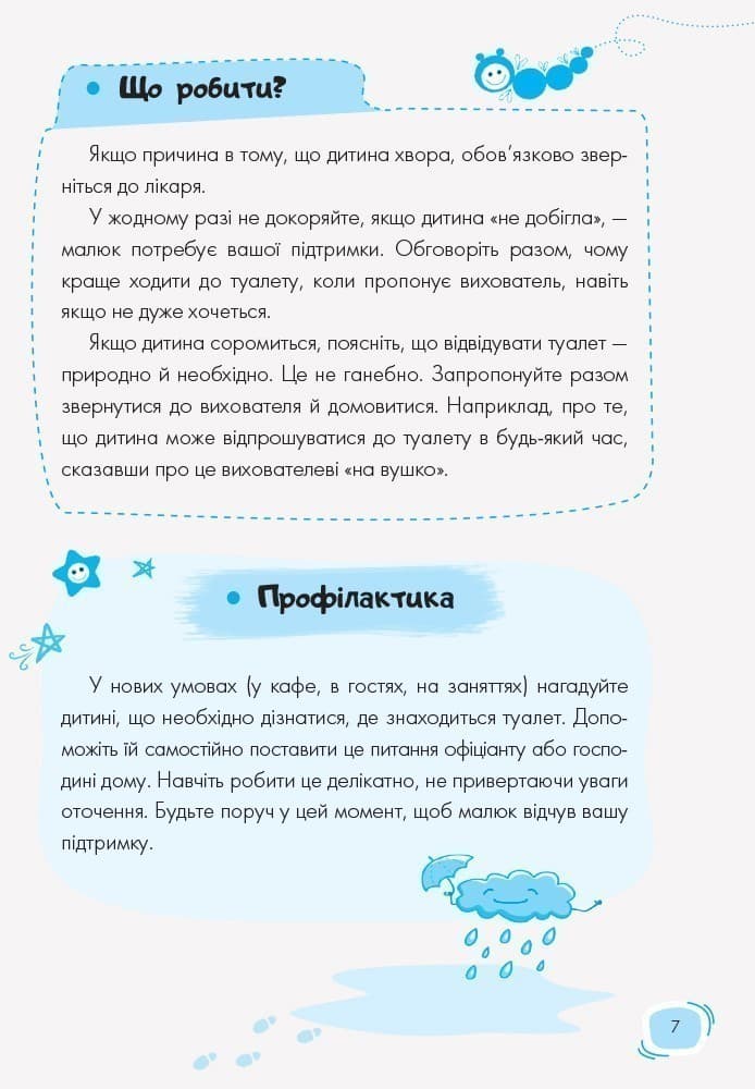 Дитячий садок. Що робити, якщо… Ситуації, які можуть трапитися з дитиною у дитсадку, фото - 3