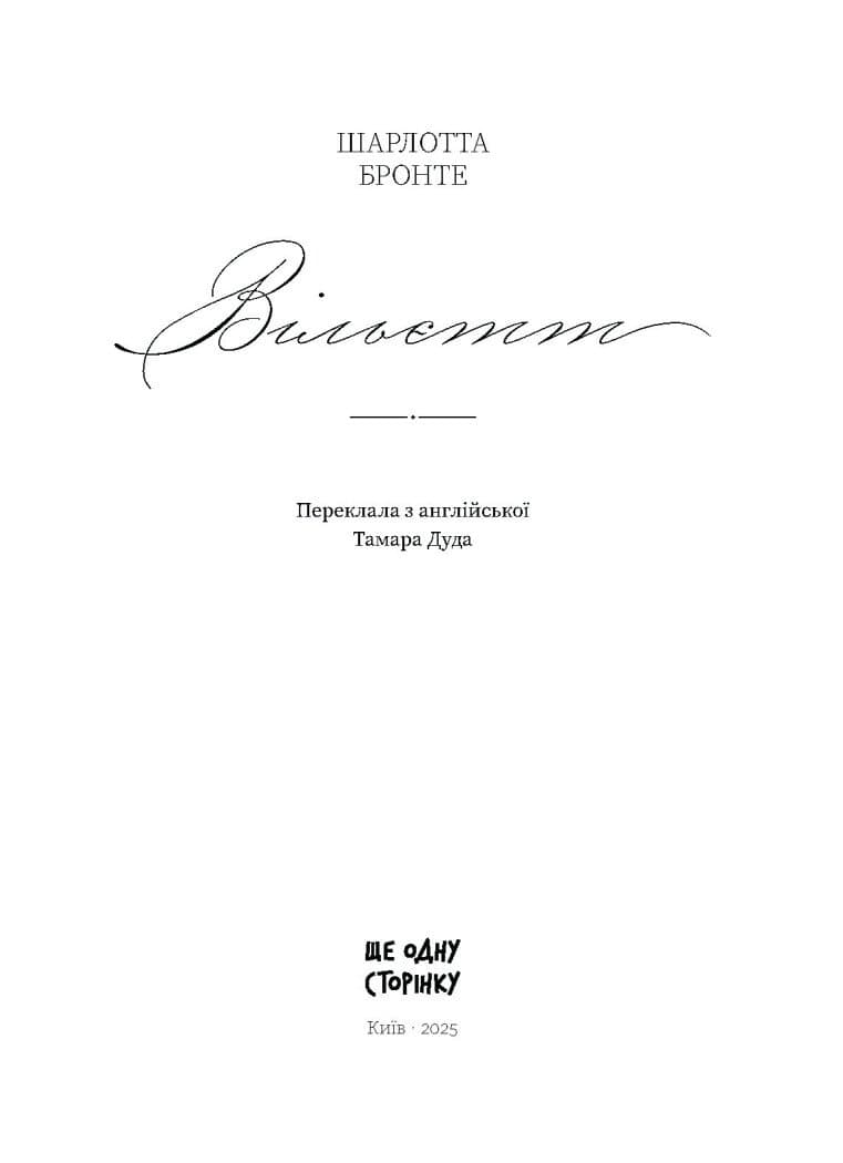 Вільєтт, фото - 2