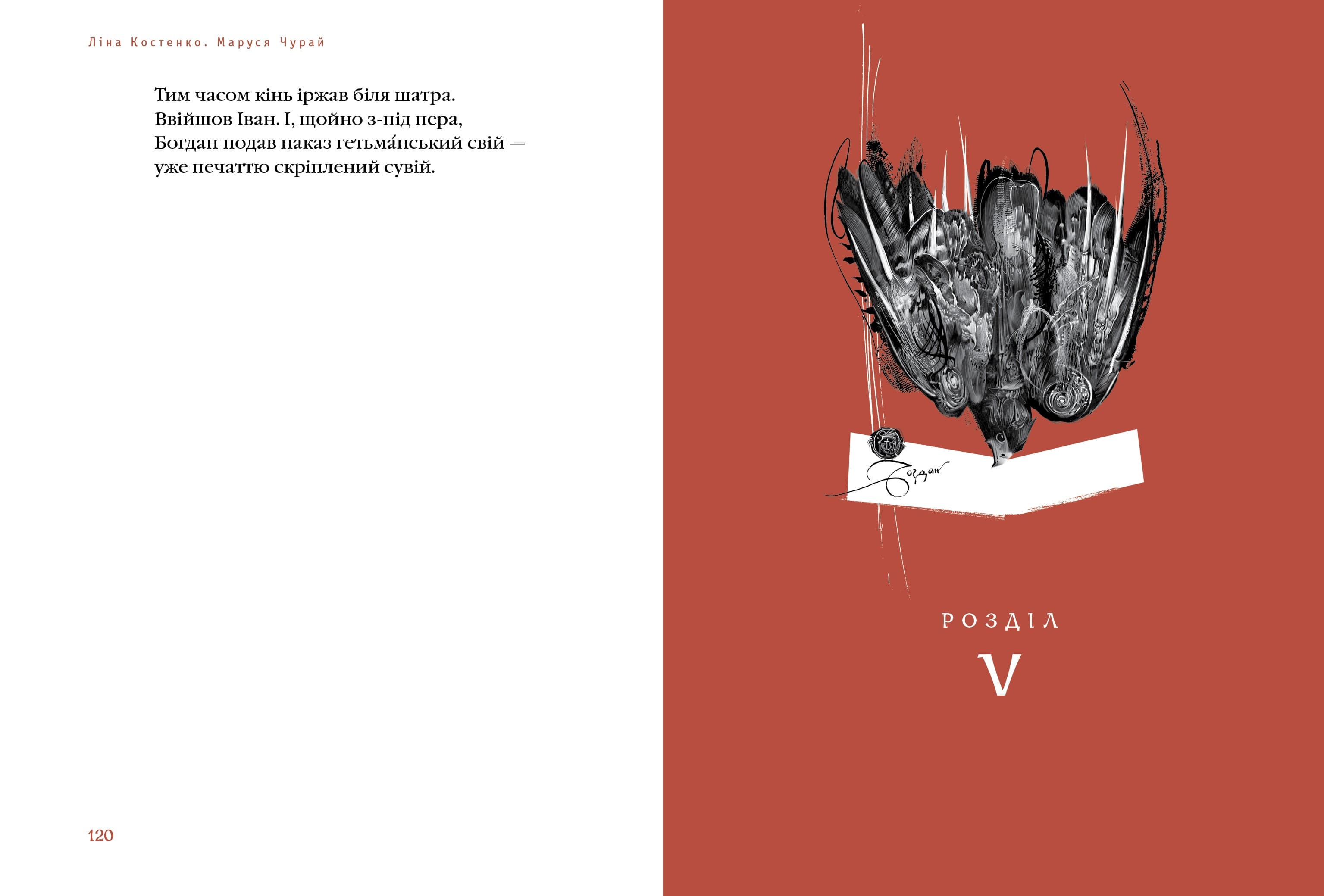 Маруся Чурай, фото - 3