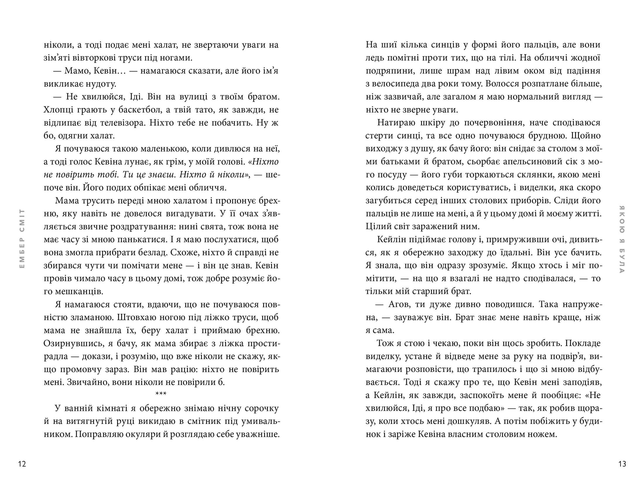 Якою я була. Книга 1, фото - 3