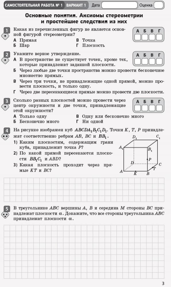 Математика. Часть 2. Геометрия. 10 класс. Уровень стандарта. Тетрадь для оценивания результатов обучения, фото - 2