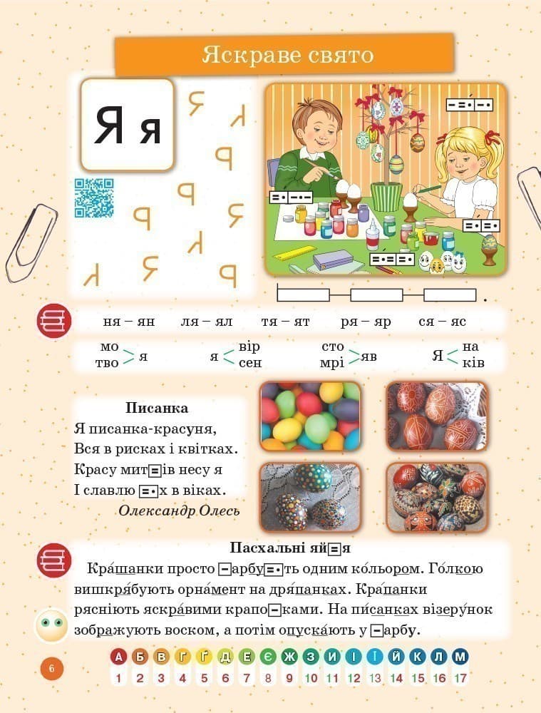 Інтегрований курс Дивослово. Навчання грамоти. 1 клас. Робочий зошит. В 4 частинах. Ч. 4, фото - 3