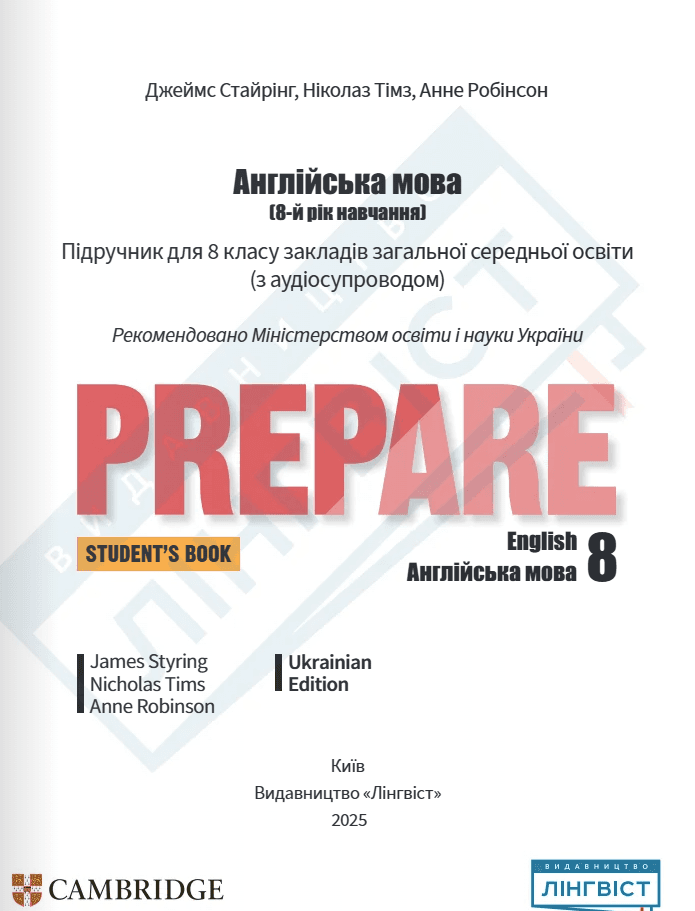 Підручник англійської мови Prepare for Ukraine НУШ 8 Student's Book HB, фото - 2