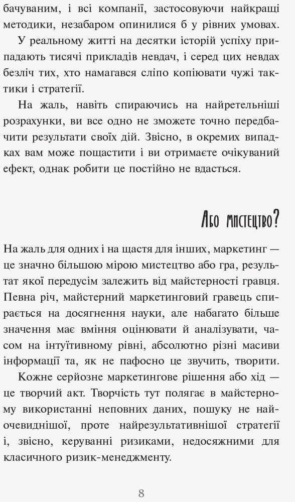 Головна маркетингова книга, фото - 2