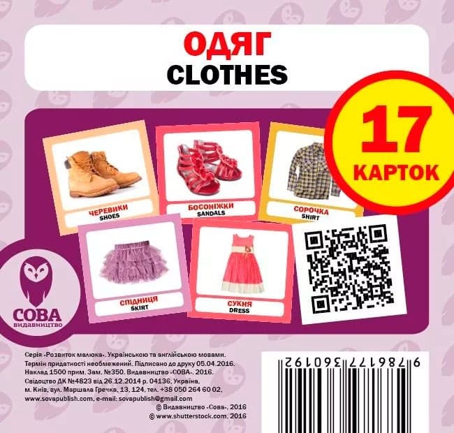 Посібник &amp;quot;Одяг набір&amp;quot;, фото - 1