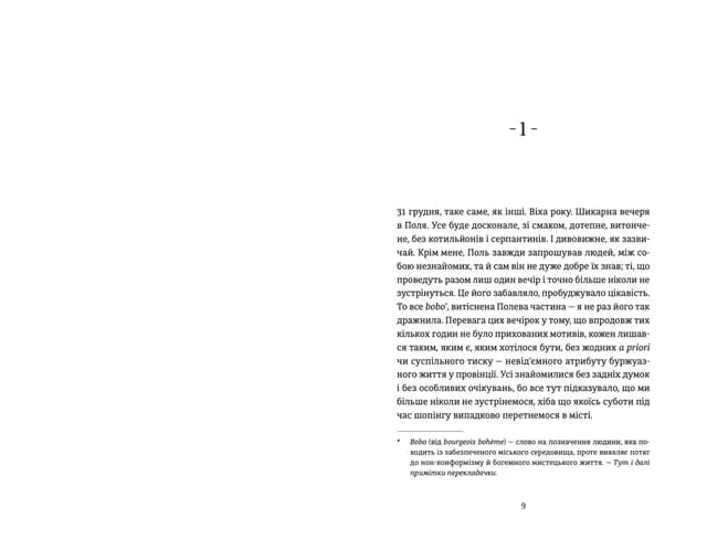 Очевидне, фото - 2