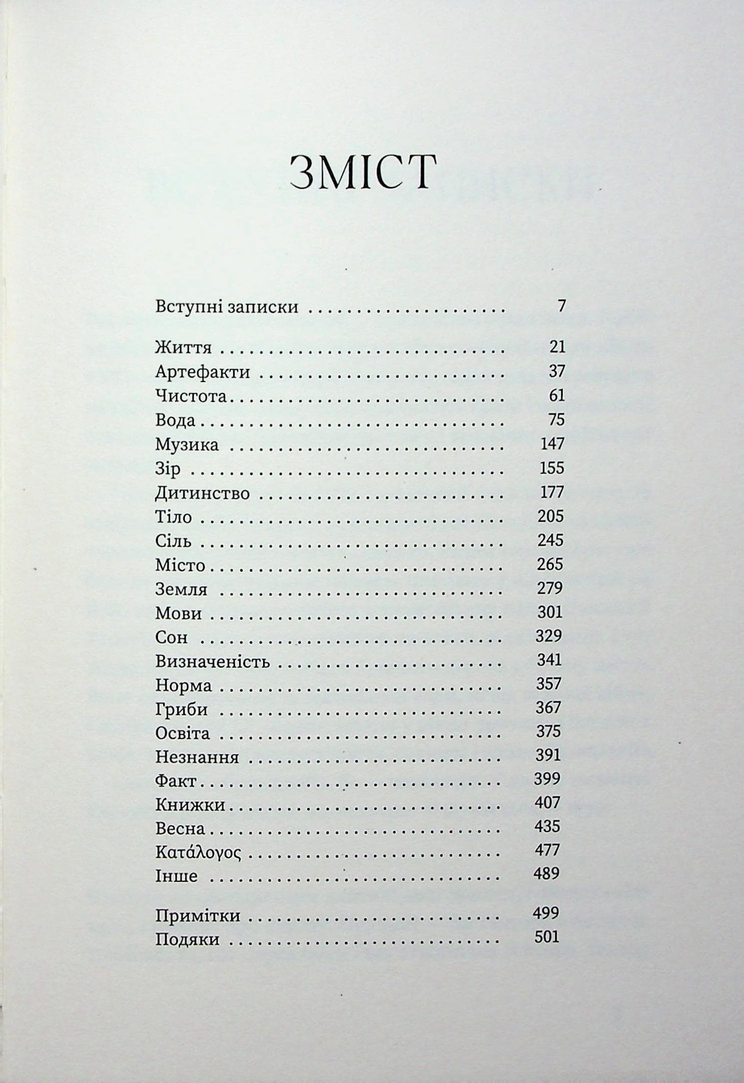 Списки, фото - 2