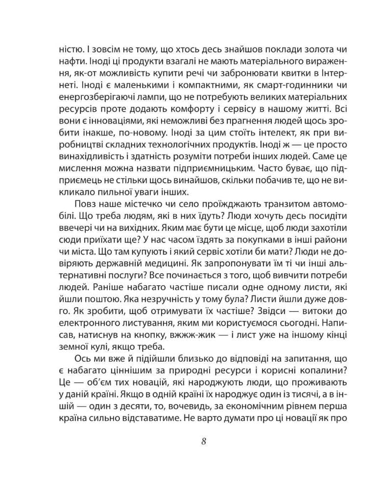 Економіка. Власний бізнес. Перший крок (м&#39;яка обкладинка), фото - 2