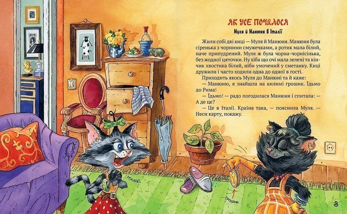 Киці-мандрівниці. Книга 1. Як усе почалося, фото - 2