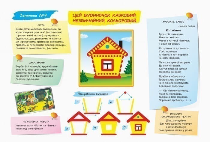 Альбом з малювання 5 р. ж. 2 частина (серия ДИТИНА), фото - 3