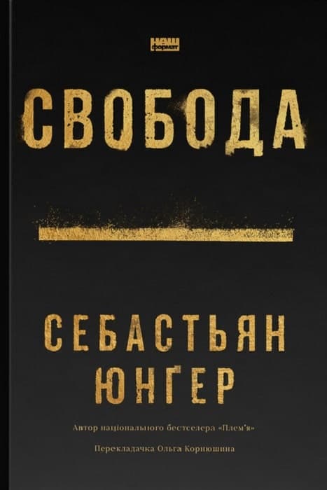 Свобода, фото - 1