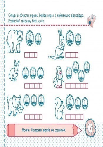 Рівень 3. Дії додавання та віднімання. Складання виразів та задач, фото - 2