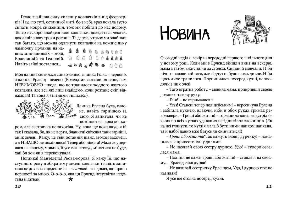 Привіт, це я (Щоденник Уди-1), фото - 3