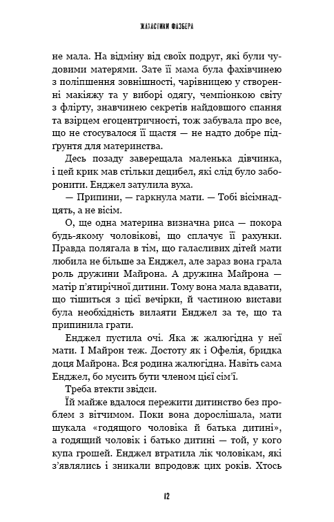 Жахастики Фазбера. Книга 8: Мармеладна Енджел, фото - 2