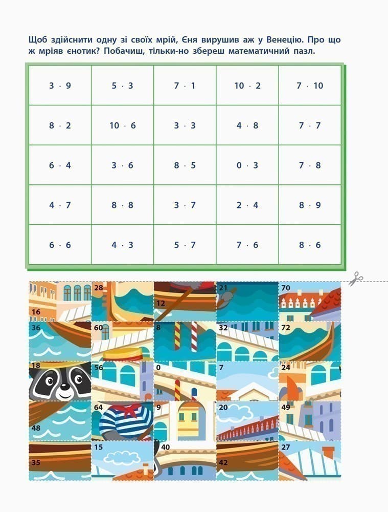 АРТ вирізалка. Множення, фото - 2