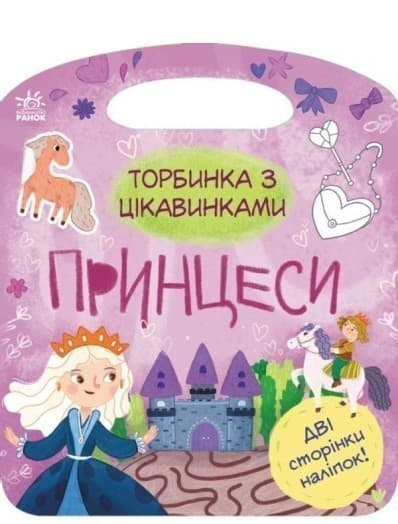 Принцеси, фото - 1