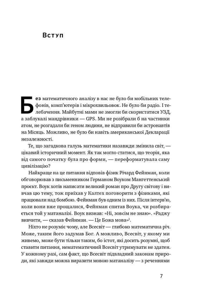 Безмежна сила математики. Як завдяки матаналізу винайшли смартфони, телебачення і GPS, фото - 3
