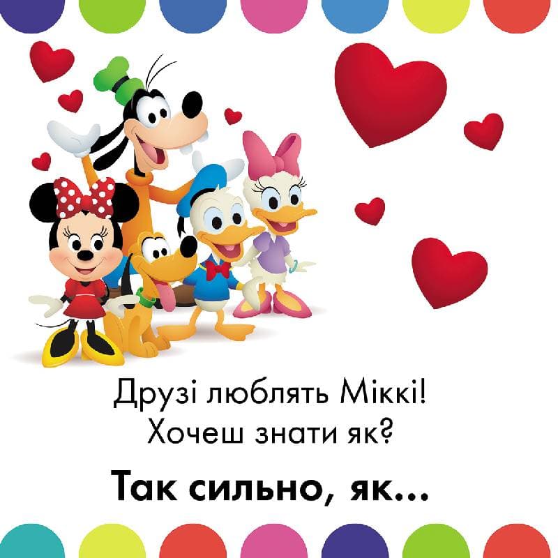 Disney Baby. Я так тебе люблю!, фото - 2