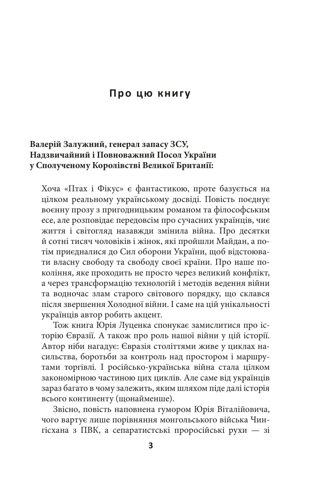 Птах і Фікус. Смертельна відпустка, фото - 2