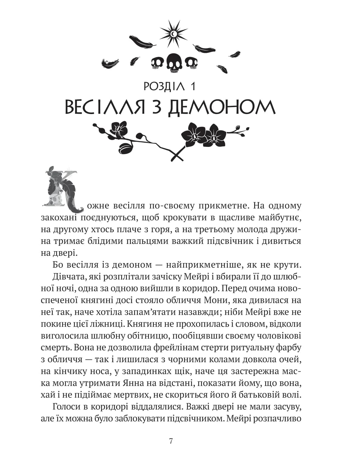 Земля Крилатих, фото - 3