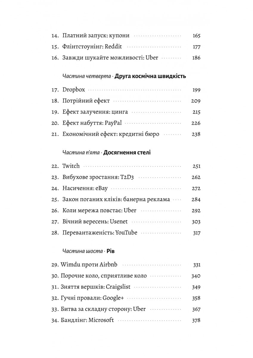 Проблема холодного старту. Як запустити і масштабувати мережеві ефекти, фото - 3