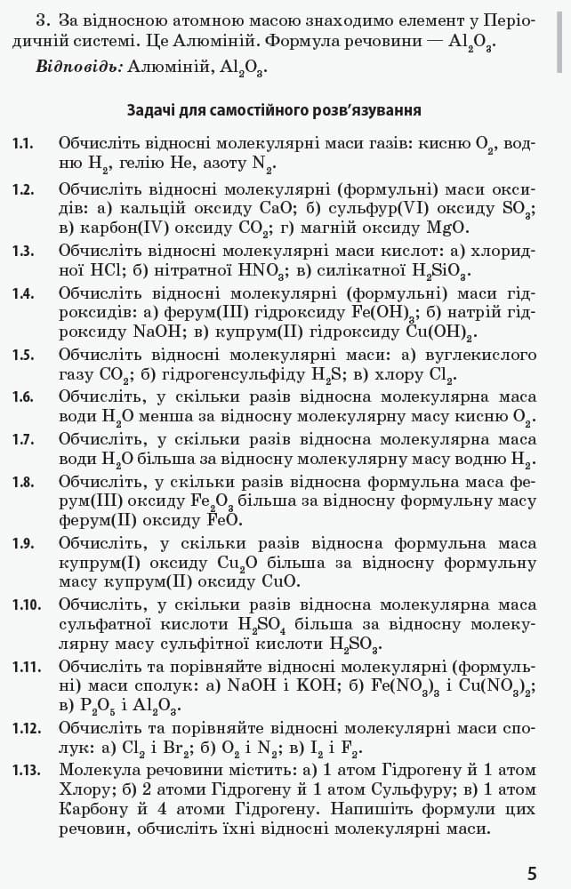 Хімія. 7-9. Задачник із помічником, фото - 2