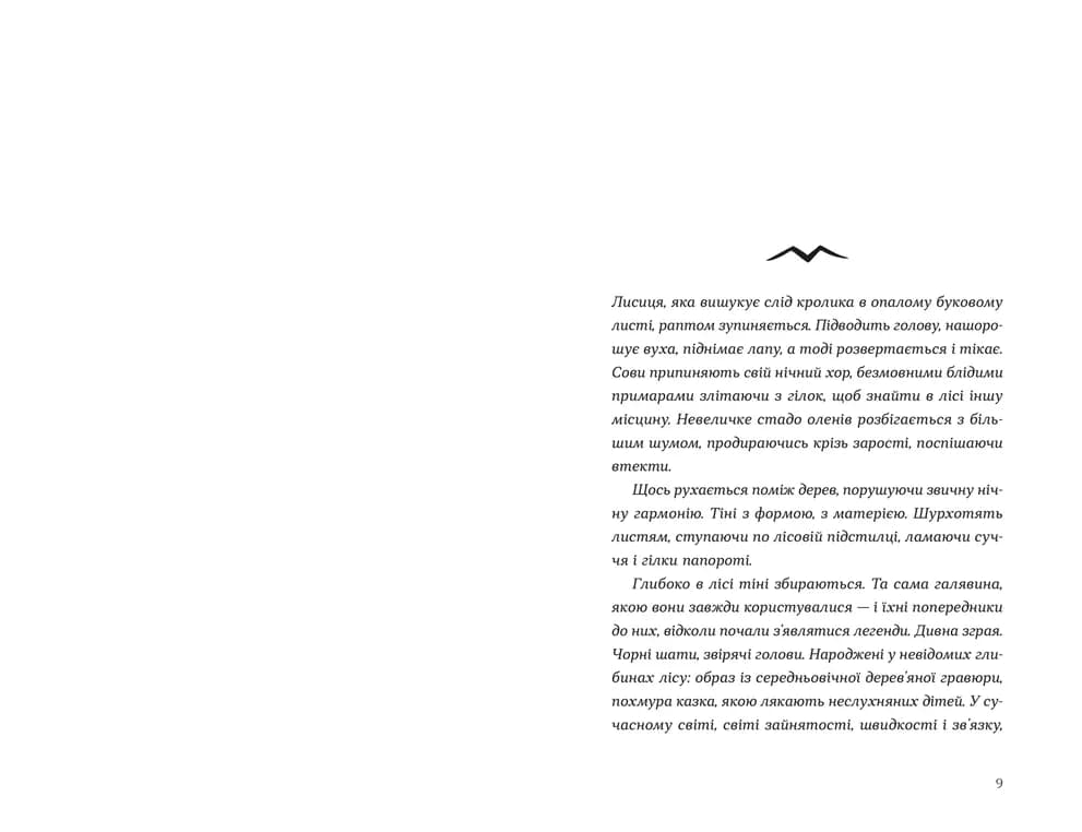 Опівнічний бенкет, фото - 3