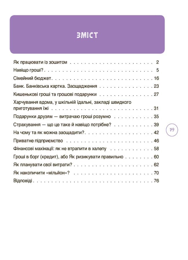 Activity Book. Дітям про фінанси. 8—10 років, фото - 2