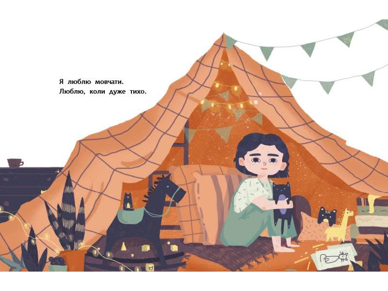 Моя найтихіша книжка, фото - 2