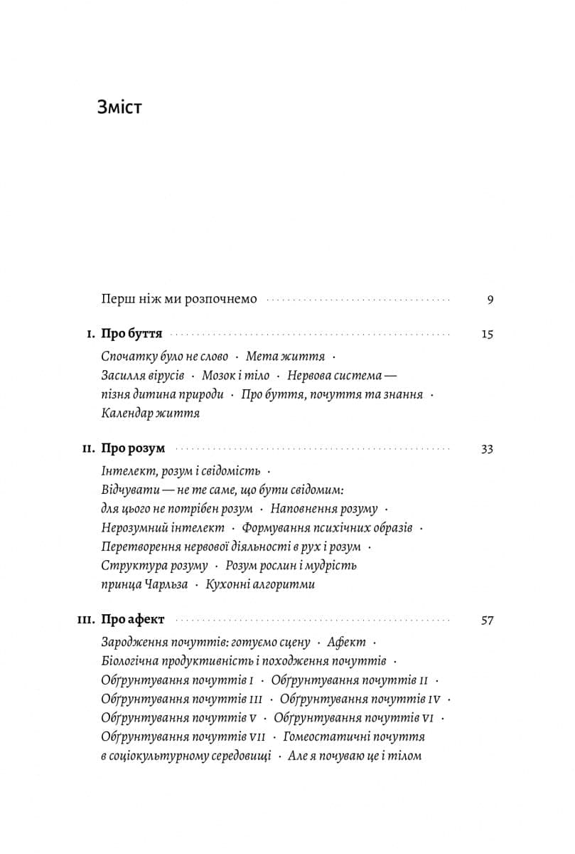 Почуття і знання. Шлях до свідомого розуму (м&#39;яка обкладинка), фото - 3