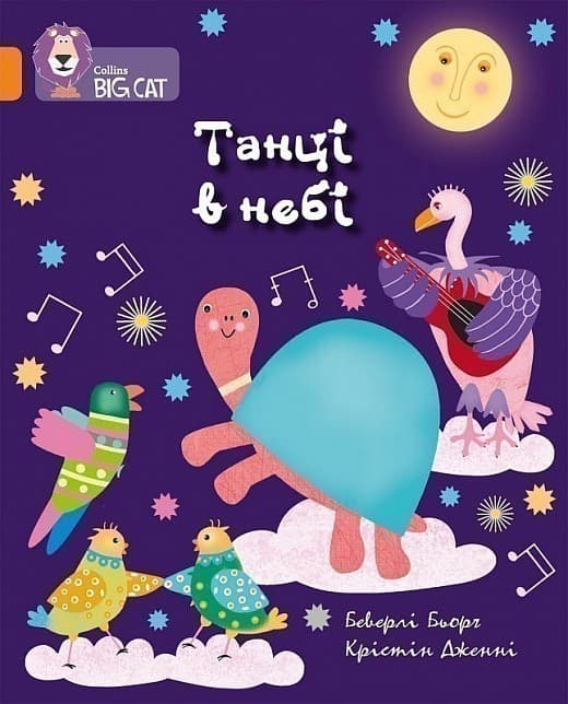 Танці в небі, фото - 1