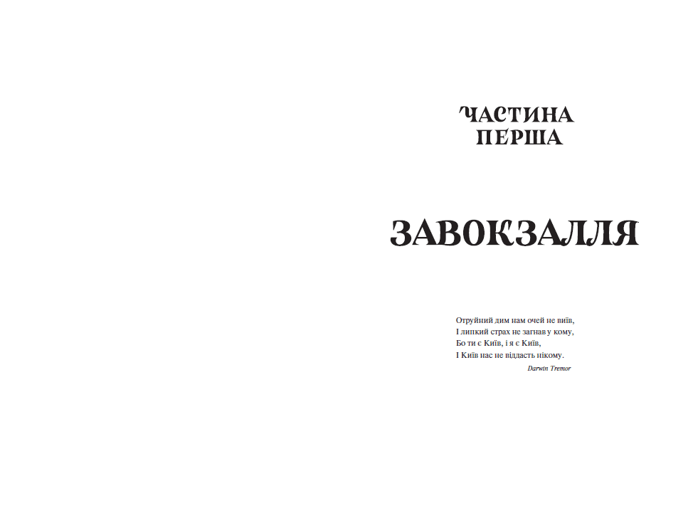 Діти вогненного часу, фото - 3